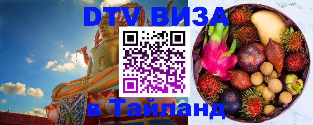 Цены на DTV визу в Таиланд — пакеты услуг, достаточно даже паспорта - 08.01.2026 